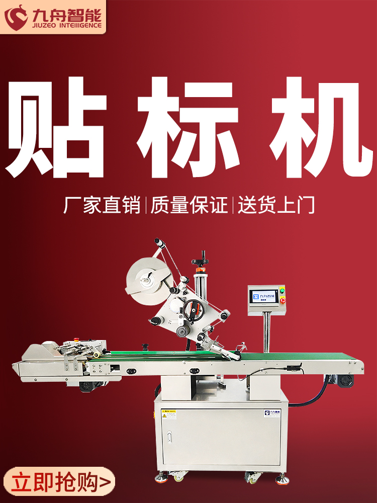 貼貼標(biāo)機(jī)_貼貼標(biāo)機(jī)可以調(diào)標(biāo)簽之間的間距