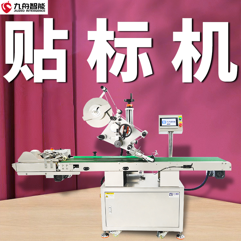 半自動平面貼標機(半自動平面貼標機不干膠貼標機)