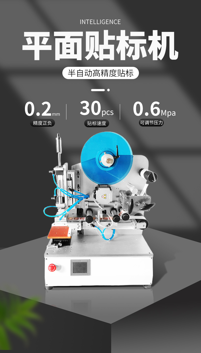 高精度平面貼標機