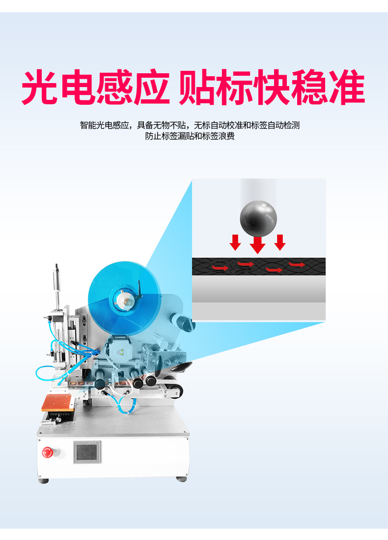 高精度平面貼標機